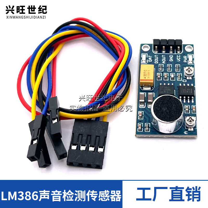 LM386声音检测传感器模块3.3V-5.3V 声控传感器开关 兼容Arduino
