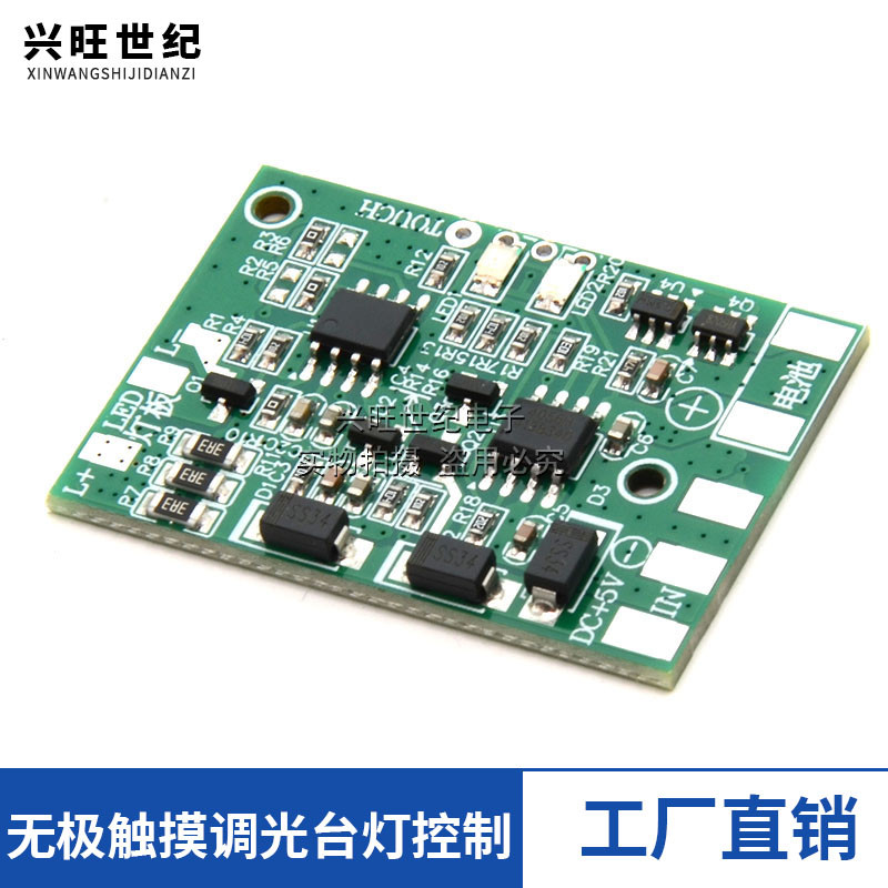 直流LED带充电保护无极触摸调光台灯控制板 DIY维修通用台灯电路