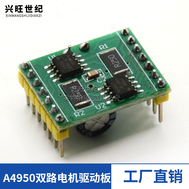 A4950双路电机驱动模块 性能超TB6612 直流有刷电机驱动板