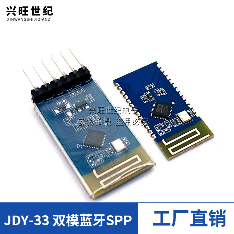 JDY-33 双模蓝牙 SPP蓝牙 SPP-C 兼容HC-05/06 打印机蓝牙模块