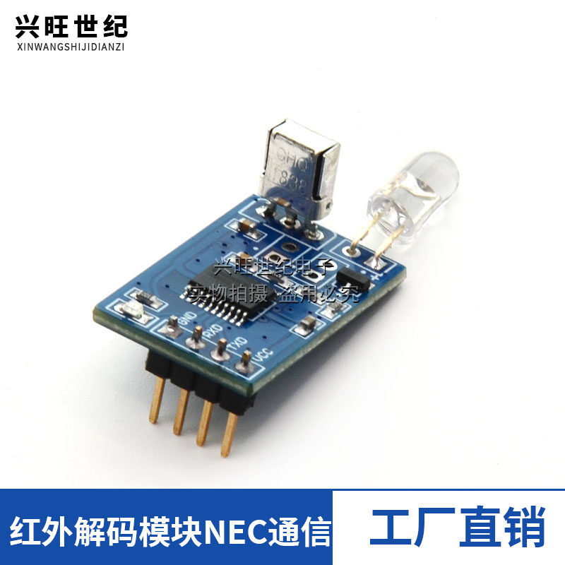 红外解码模块NEC码红外无线通信控制电视机顶盒风扇串口通信IRTM