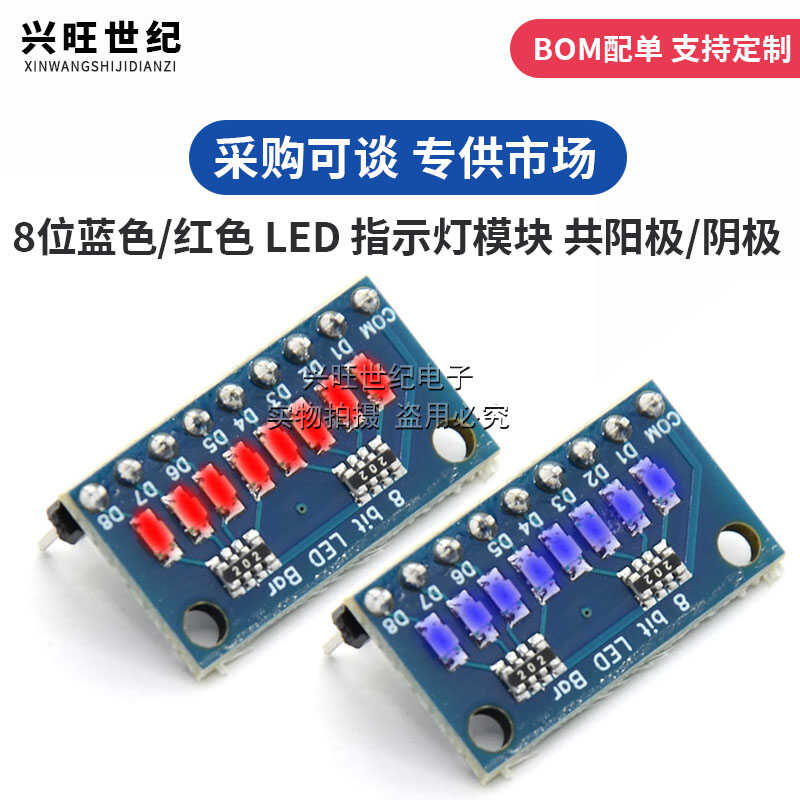 3.3V 5V 8 位蓝色/红色共阳极/阴极 LED 指示灯模块 diy