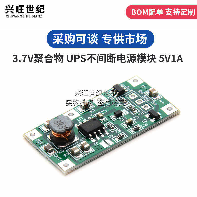 3.7V聚合物18650锂电池 5V1A UPS不间断电源模块反接保护路由监控