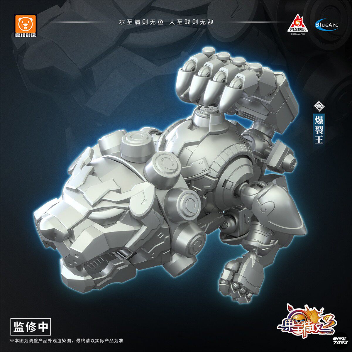 定金预售 壹理创玩果宝特攻3爆裂王海鲨王机甲拼装_国创拼装_淘宝游戏网