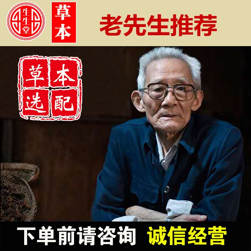 中药世家生生堂
