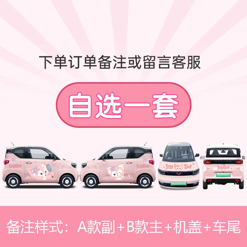 Nhãn dán xe hơi Wuling Hongguang miniev Leviathan Chery QQ kem dán xe Lina Belle dễ thương logo các hãng ô tô 