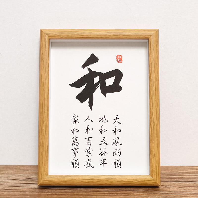 He word calligrapher and Wanshixing student study calligraphy and painting hanging painting inspirational painting and calligraphy decoration office desktop table