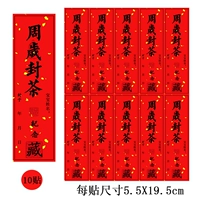 Наклейки с запечатывающим чаем годовалой давности [10 наклеек] с бесплатной подушечкой с золотыми чернилами