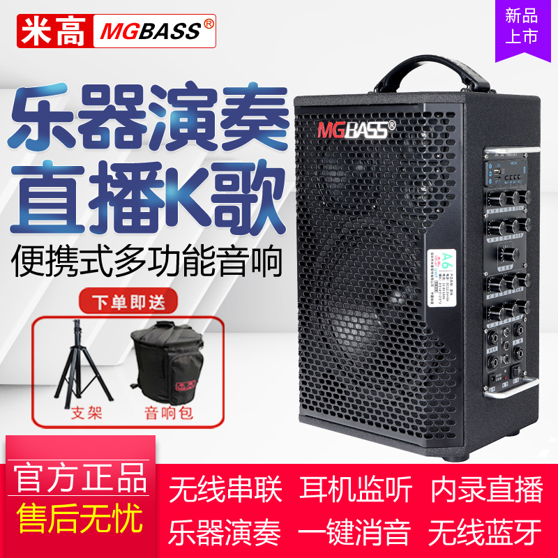Migao Audio A6 guitar playing and singing live recording saxophone electric blowpipe accompaniment outdoor performance musical instrument speaker