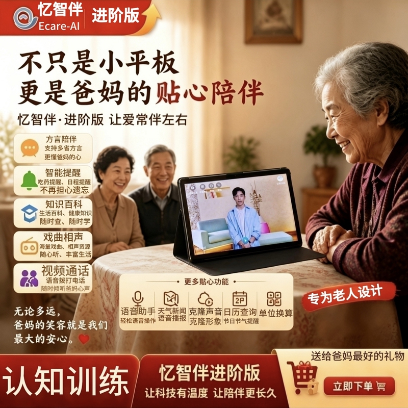 Yizhiban Ai Intelligent Companion Robot for Alzheimer's Disease Cognitive Training, Chat, Video Call Yizhiban Ai Intelligent Companion Robot for Alzheimer's Disease Cognitive Training, Chat, Video Call