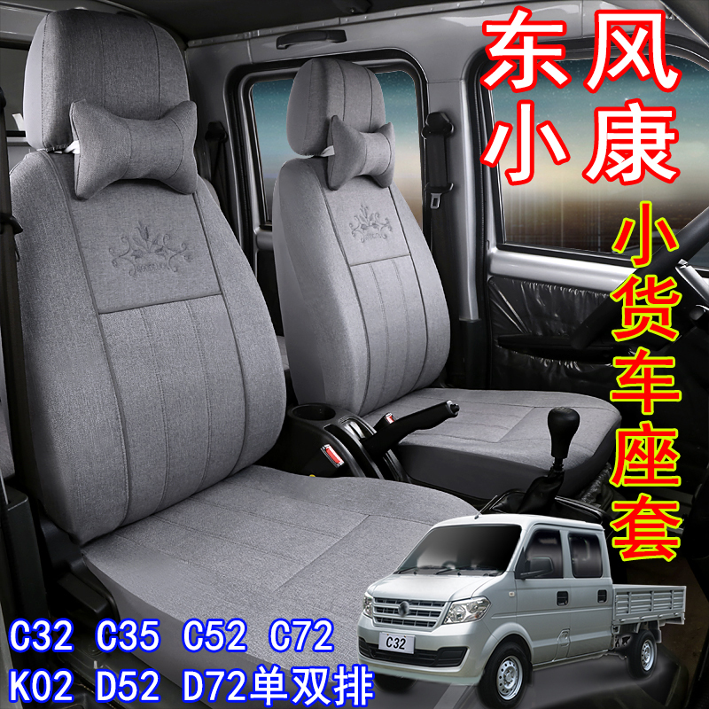 New Dongfeng Xiaokang C32S Double-Row Seat Cover K02Ld52C72V22D72Plus Small Truck All-Season Full Cover Mat