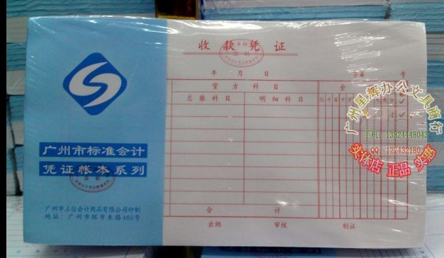 Guangzhou Municipal Finance Bureau Unified Standard Credential Financial Supplies Lixin Collection Credential Collection Credentials-Taobao