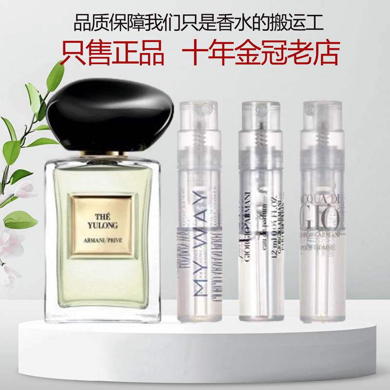 Armani Vetiver Jade Dragon Tea Fragrance My Way Self Unbounded Yihuo Qingtan Japanese Style Jasmine Women's Perfume Sample Armani Vetiver Jade Dragon Tea Fragrance My Way Self Unbounded Yihuo Qingtan Japanese Style Jasmine Women's Perfume Sample