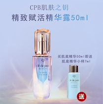 Japan Direct Mail CPB Muscle Key Muscle Liquid Huan Live Cell Essence Grenade Moisturizing Set