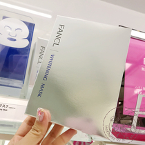 Japanese direct mail FANCL no addition whitening and freckle Whitening Essence Mask 21mL × 6 pieces