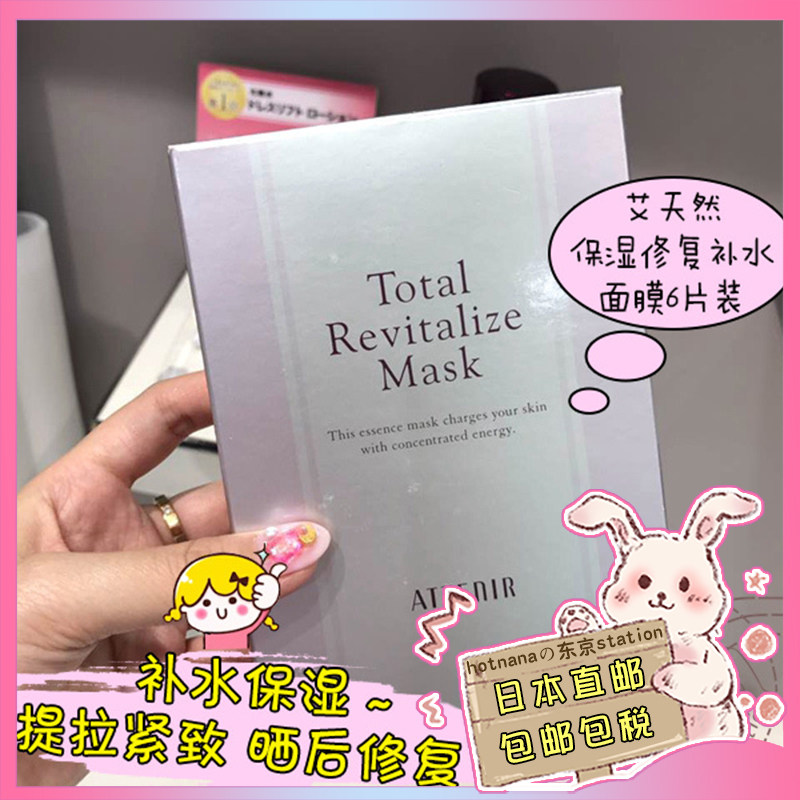 Bag Direct Mail Japan ATTAENIR Ai Natural Collagen Moisturizing Repair Water Replenishing Mask Limited Rose