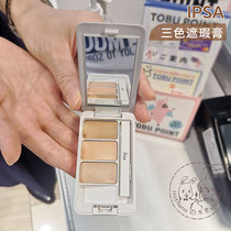 Japanese direct mail new IPSA transparent water moisturizing three-color concealer 4G