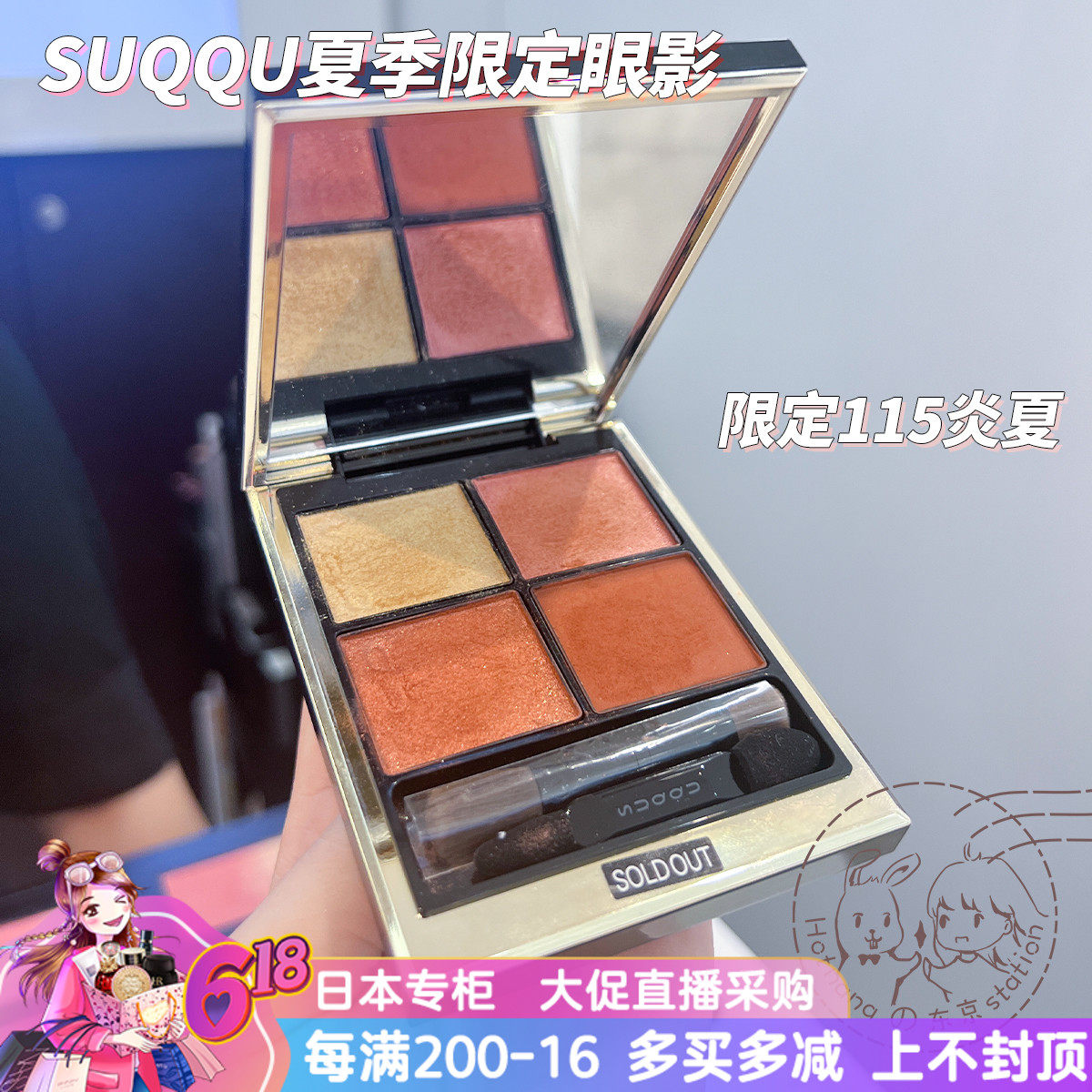 Japan Direct Mail SUQQU Four Color Eye Shadow Disc Summer Limited 115116 Fall Qualifies 117 Autumn Worries