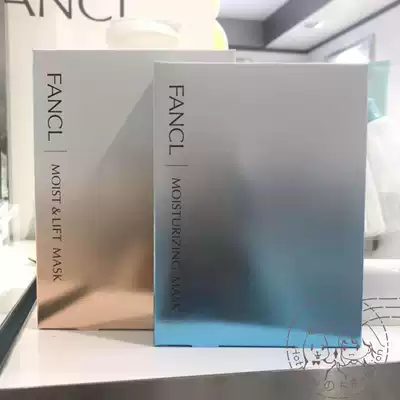 Japan direct mail FANCL high moisturizing hydrating mask collagen mellow Essence Mask 6 pieces