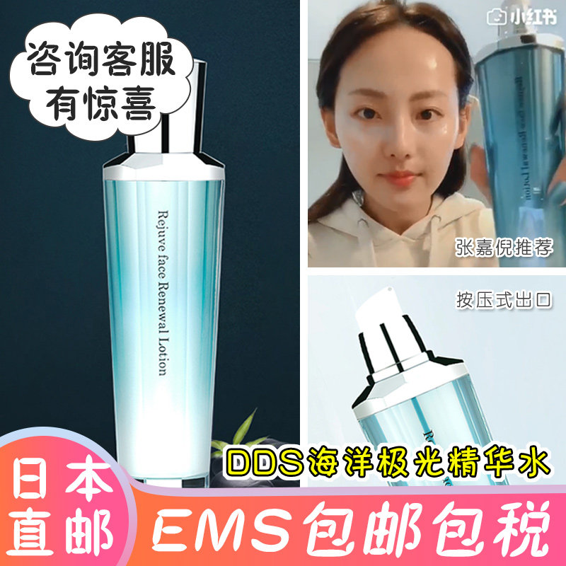 Bag direct mail Lin Yun-yun recommends BIJOU DE MER Japanese DDS Marine extreme light essence water three-in-one creme base liquid