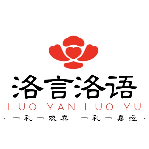 洛言洛语 洛阳博物文创 一礼一欢喜