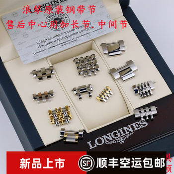 Original Longines Watch Joint Steel Belt Joint Famous Craftsman Military Flag Concas Extended Joint Head Capsules Tail Joint Men and Women