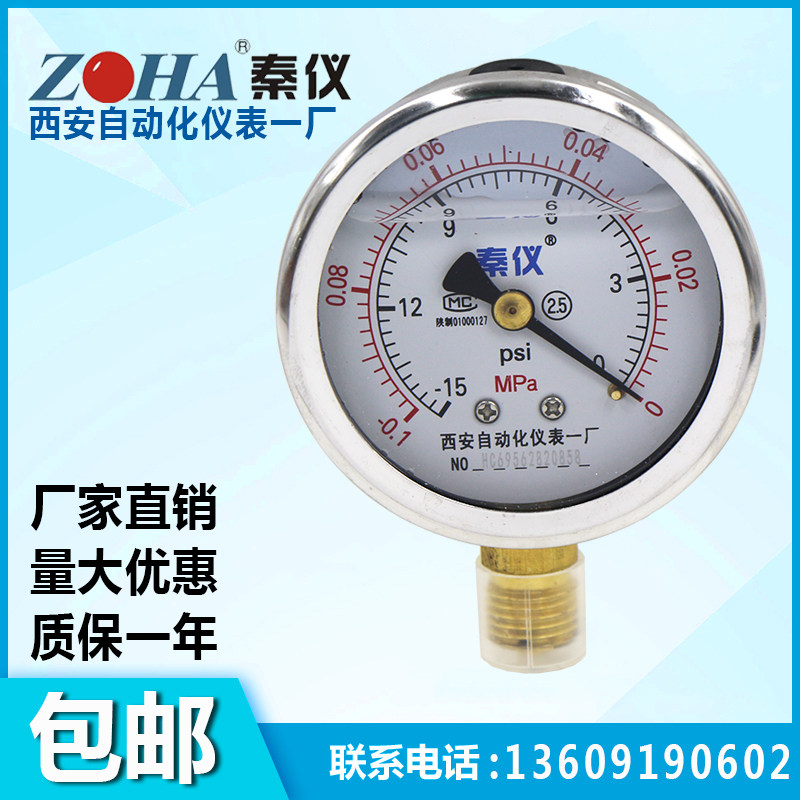 YTN60 Shock Resistant Earthquake Resistant Pressure Meter Vacuum Gauge Oil Hydraulic Pressure 1 6MPA Xi'an Automation meter One factory