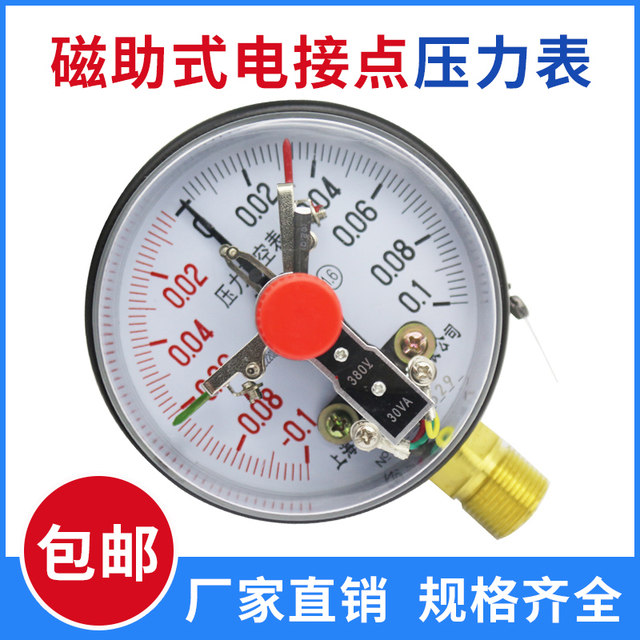 Shanghai YXC100 electric contact vacuum meter