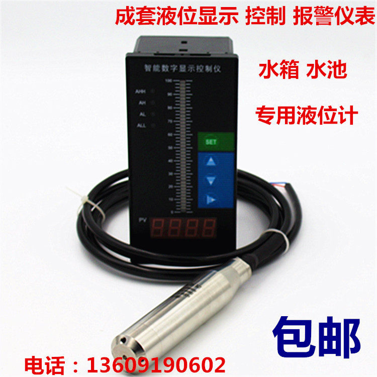 Input transmitter level gauge water level gauge level sensor pool water tank complete set of liquid level display alarm