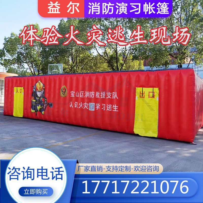 Fire simulation fire drill Escape tent Children's flue publicity experience house Inflatable fire life-saving tent