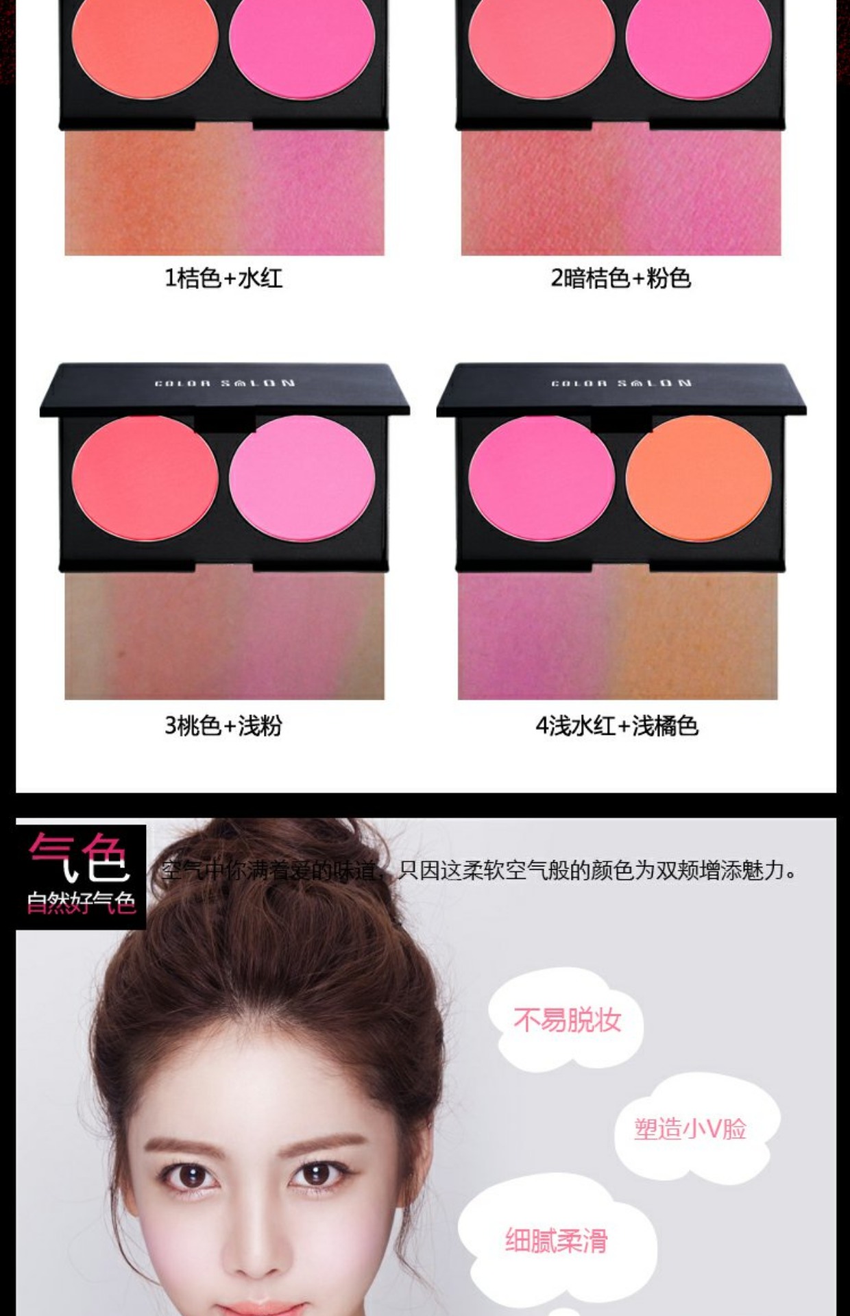 Salon màu MÀU SALON / má hồng hai màu / cam / hồng / 2 màu má hồng / tấm má hồng chính hãng - Blush / Cochineal bảng phấn má