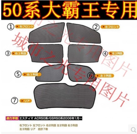 Suitable for bully king ESTIMA PREVIA30 50 Faculty original loading position car curtain mesh screen for sun shading