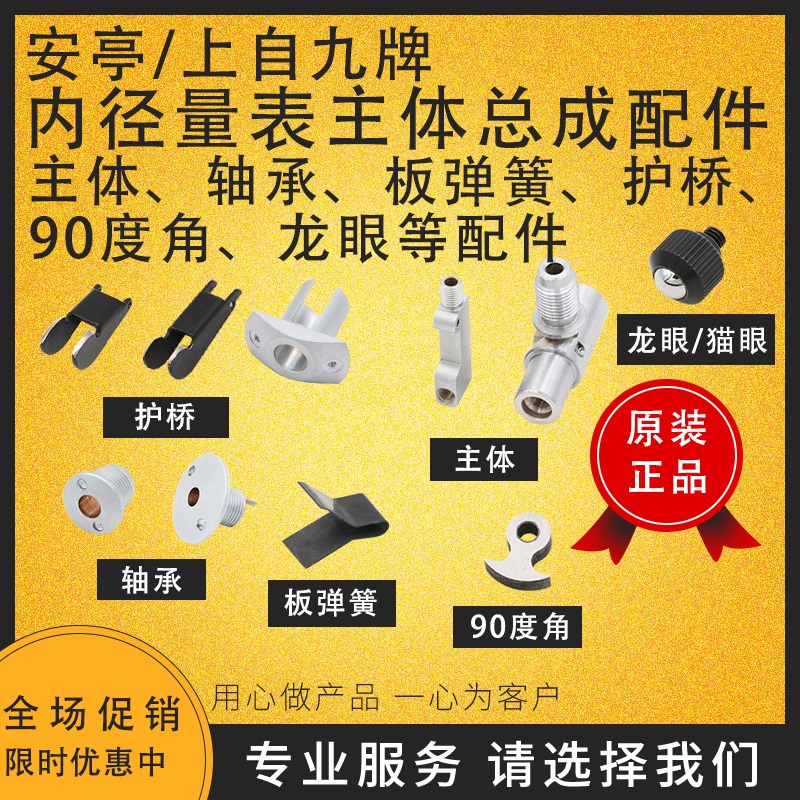 Anting upper self-nine inner diameter gauge main body bridge protection bearing Longan cat's eye plate spring small shaft and other accessories 50-160