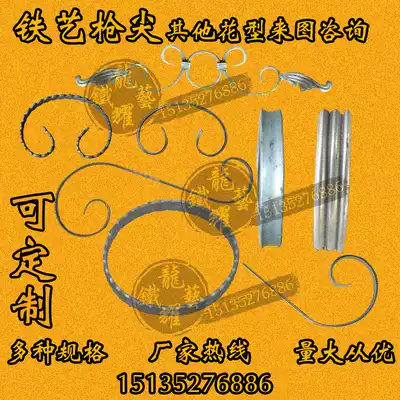 Wrought iron forging accessories C-shaped flower S-shaped flower flat iron circle round steel air pipe circle forging gate guardrail accessories