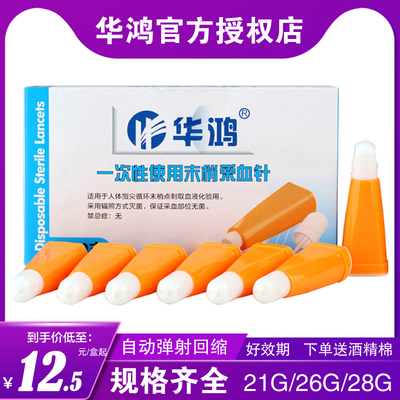 Huhon disposable use of end-of-tip mining blood needle 26G 28G 50 50 medical blood test blood glucose needle