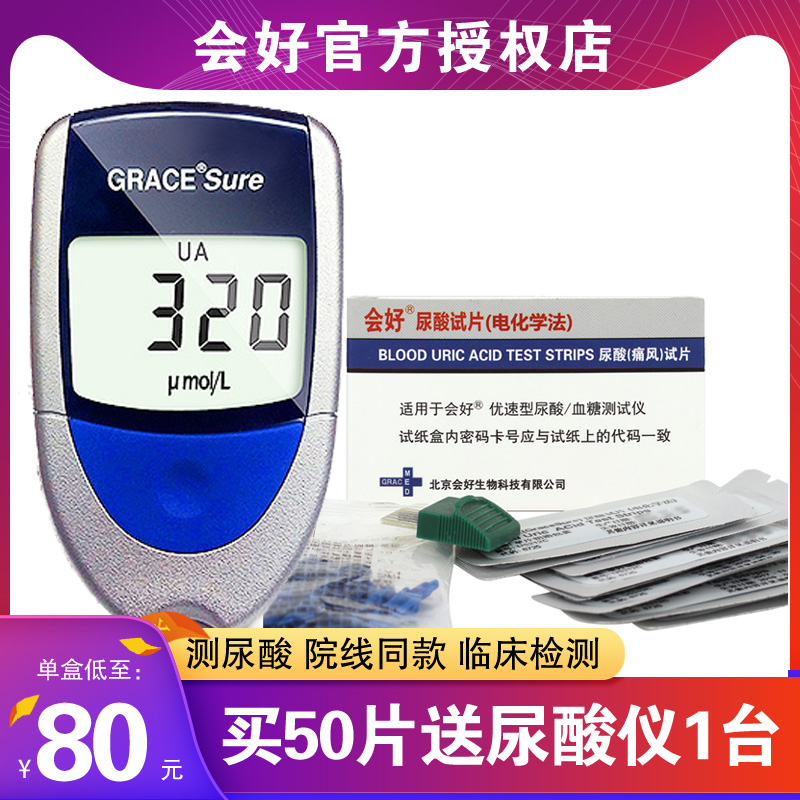 Huihaoyou furosemide (gout) test piece (for detecting blood uric acid) uric acid test for gout patients