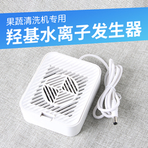 Fruit and vegetable cleaning machine Xiangji generator original generator universal without host electrolytic box electrolytic sheet accessories