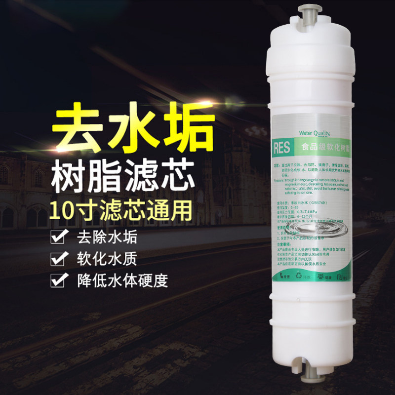 Water purifier household Korean - style softened resin filter core 10 inches to remove scale softening water quality purifier general purpose