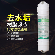 Water purifier home Korean integrated softening resin filter 10 inches to remove scale softening water quality pure water machine universal