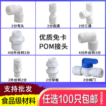 Water purifier 3-point joint water pipe conversion valve Pure water machine quick-connect straight-through elbow 2-point double-pass separator free blue card
