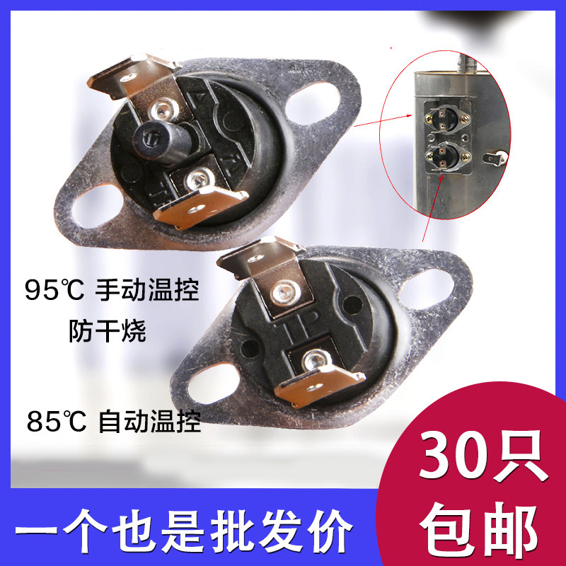 Water purifier temperature control switch 85°95° manual temperature control heating tank heating liner accessories water dispenser All