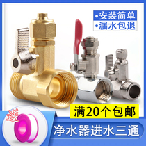 Water purifier water inlet three-way split one-piece 2-point 3-point ball valve faucet PE pipe joint Water purifier accessories