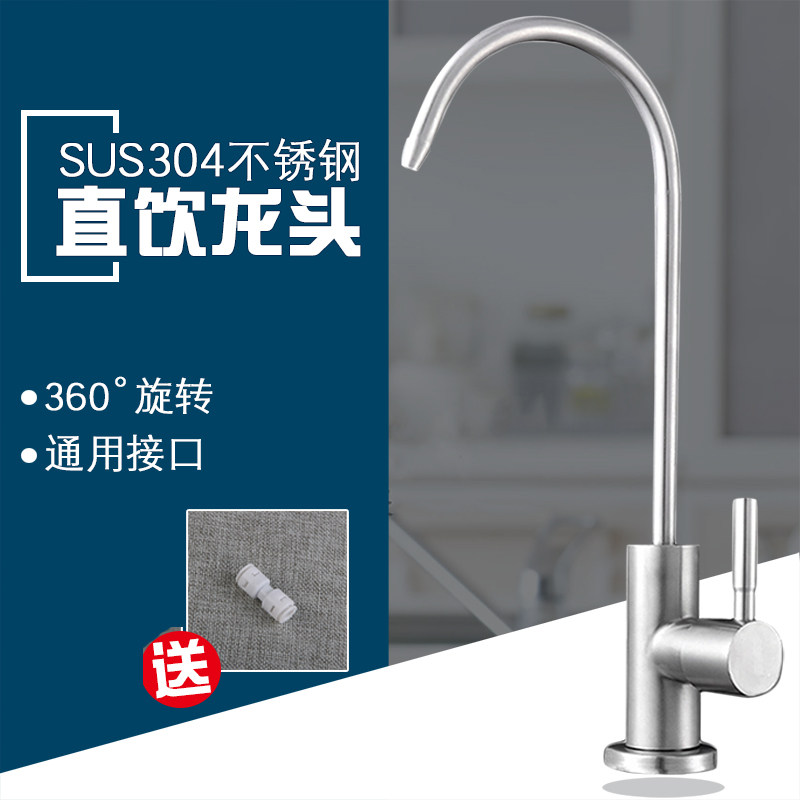 Water purifier 2 - minute tap 304 non - embroidered steel gooseneck faucet single double water purifier switch