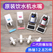 Water purifier household cooling and heating all-in-one machine switch faucet RO machine with child lock water dispenser water nozzle switch universal