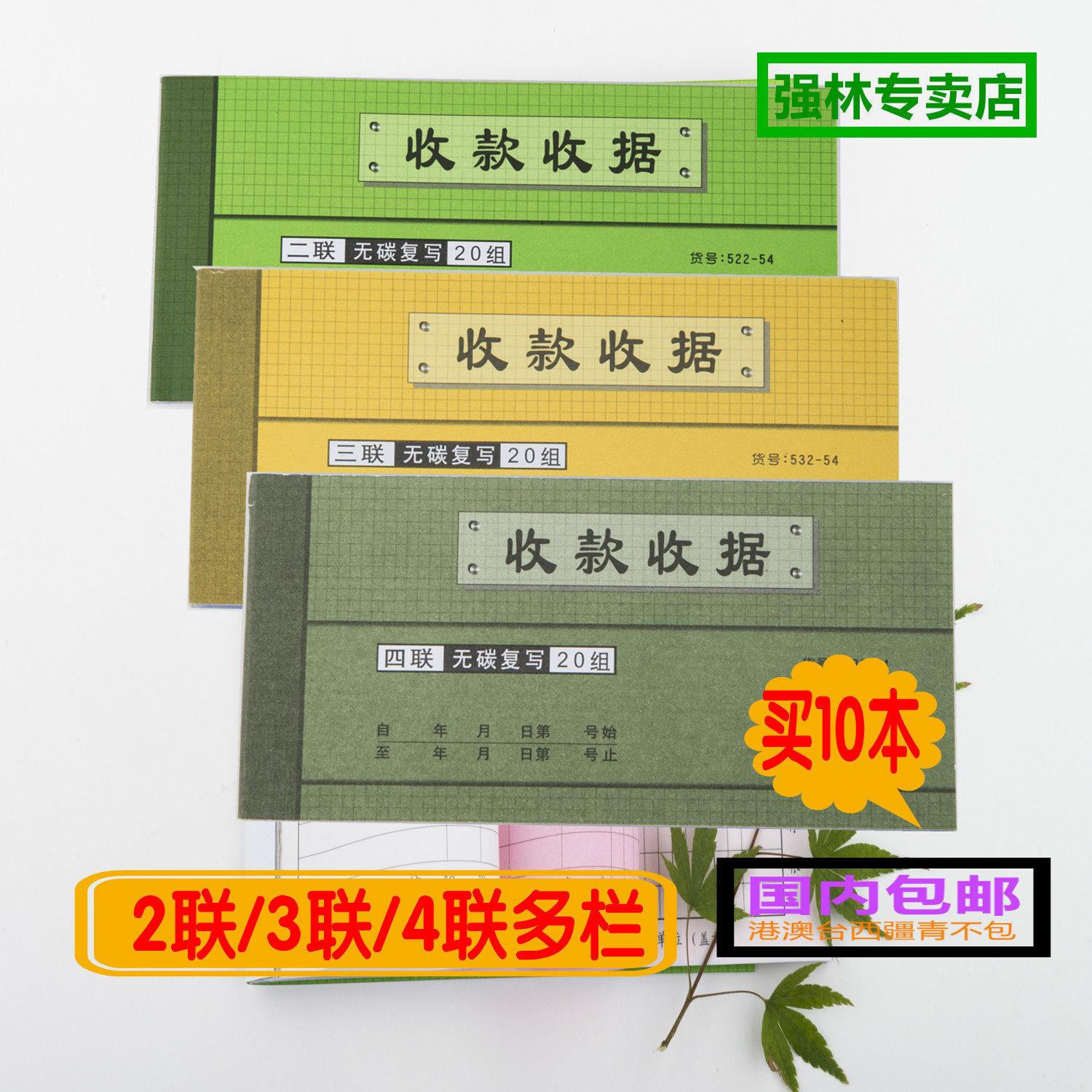 Four-League Collection Receipt Qianlin 4532-54 Triple Multi-Bar Receipt According to the Erlianz Triple Collection Receipt Multi-column Collection