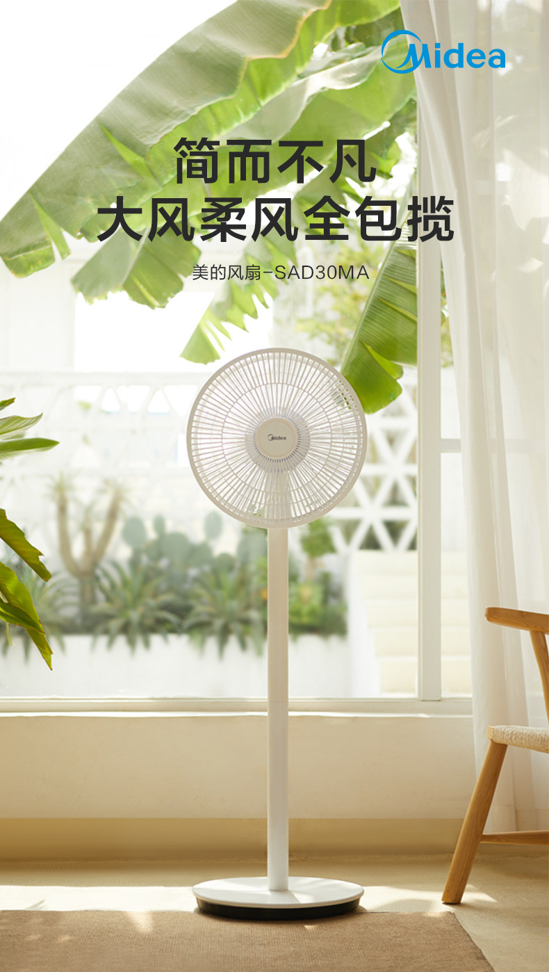 美的 7叶仿生轻巧风 立式静音电风扇 图4
