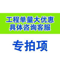 Большой проектный проект Одиночный предмет специальной съемки [Консультационная служба клиентов]