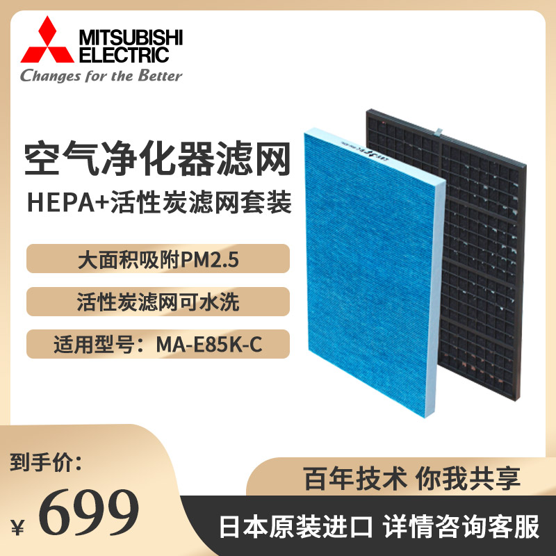 Mitsubishi air purifier household accessories matching filter set filter element suitable for models E85K E83H
