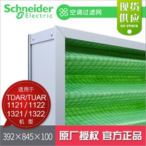 Schneider Uli precision air conditioning filter TDAR0721 845*392 * 100mm 0722 0921 filter