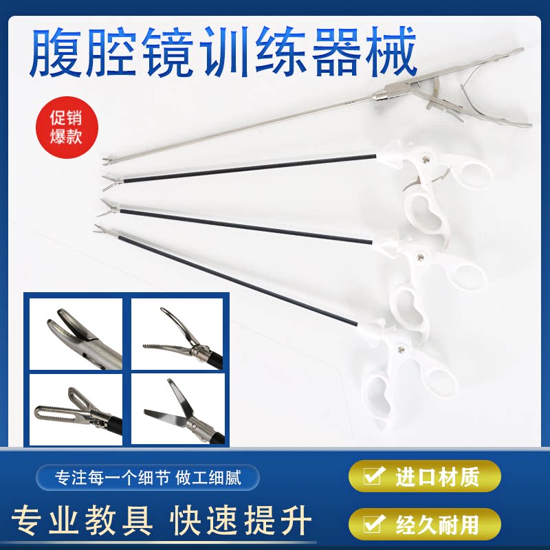 腹腔镜持针器腹腔镜手术模拟训练器械 专业分离钳 剪刀 孔槽抓钳